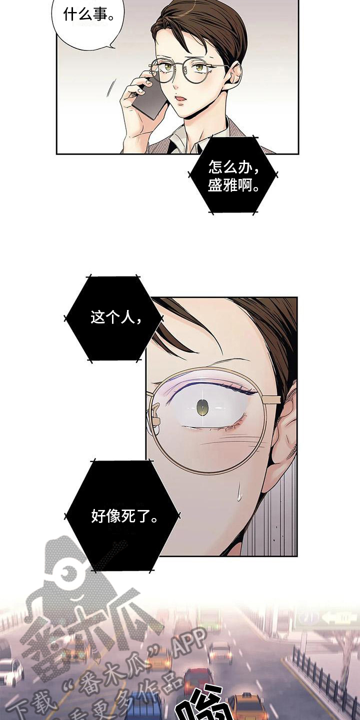 《不枉此生女王篇》第7章担心 第3页