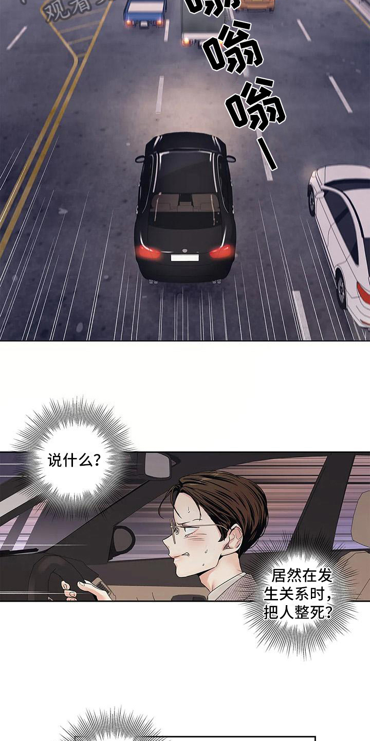 《不枉此生女王篇》第7章担心 第4页