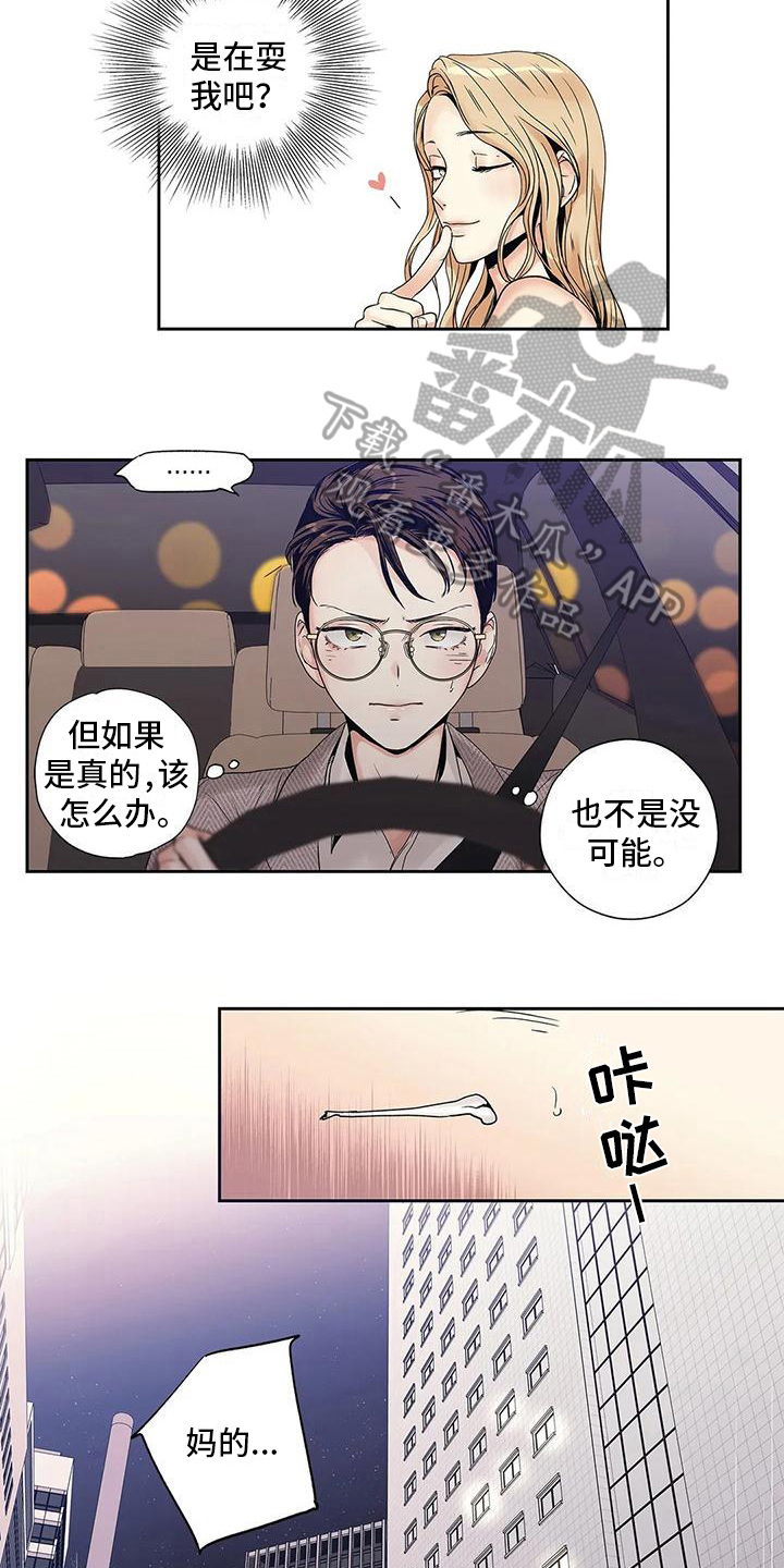 《不枉此生女王篇》第7章担心 第5页
