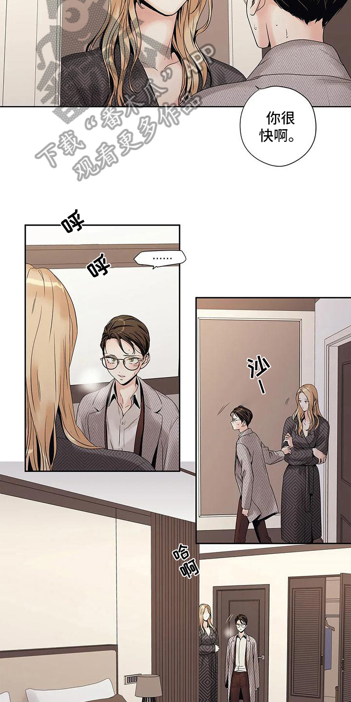 《不枉此生女王篇》第7章担心 第7页