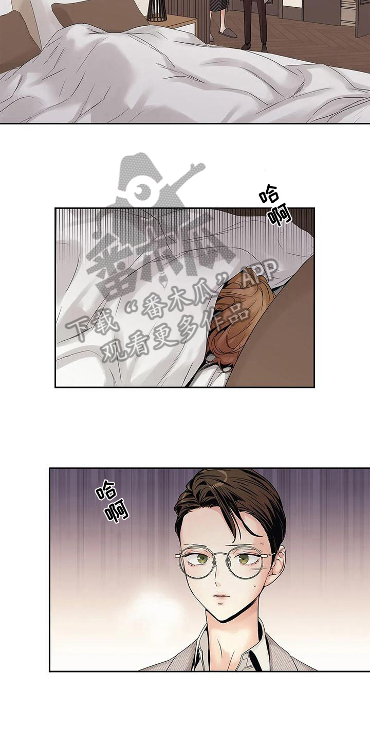 《不枉此生女王篇》第7章担心 第8页