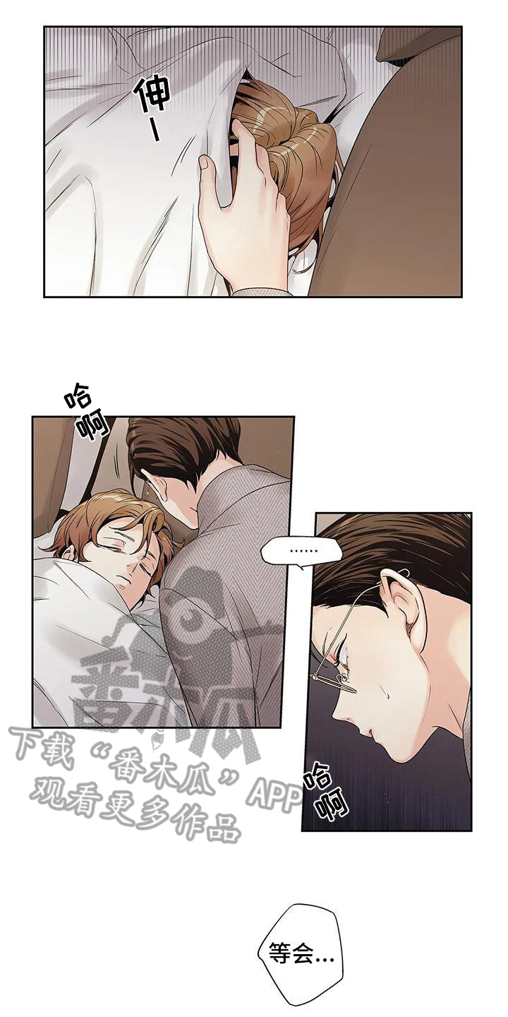 《不枉此生女王篇》第7章担心 第9页