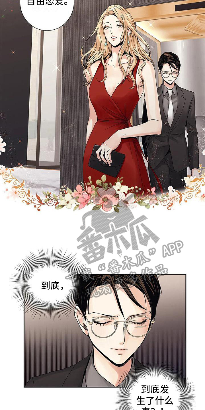 《不枉此生女王篇》第9章自由恋爱 第10页
