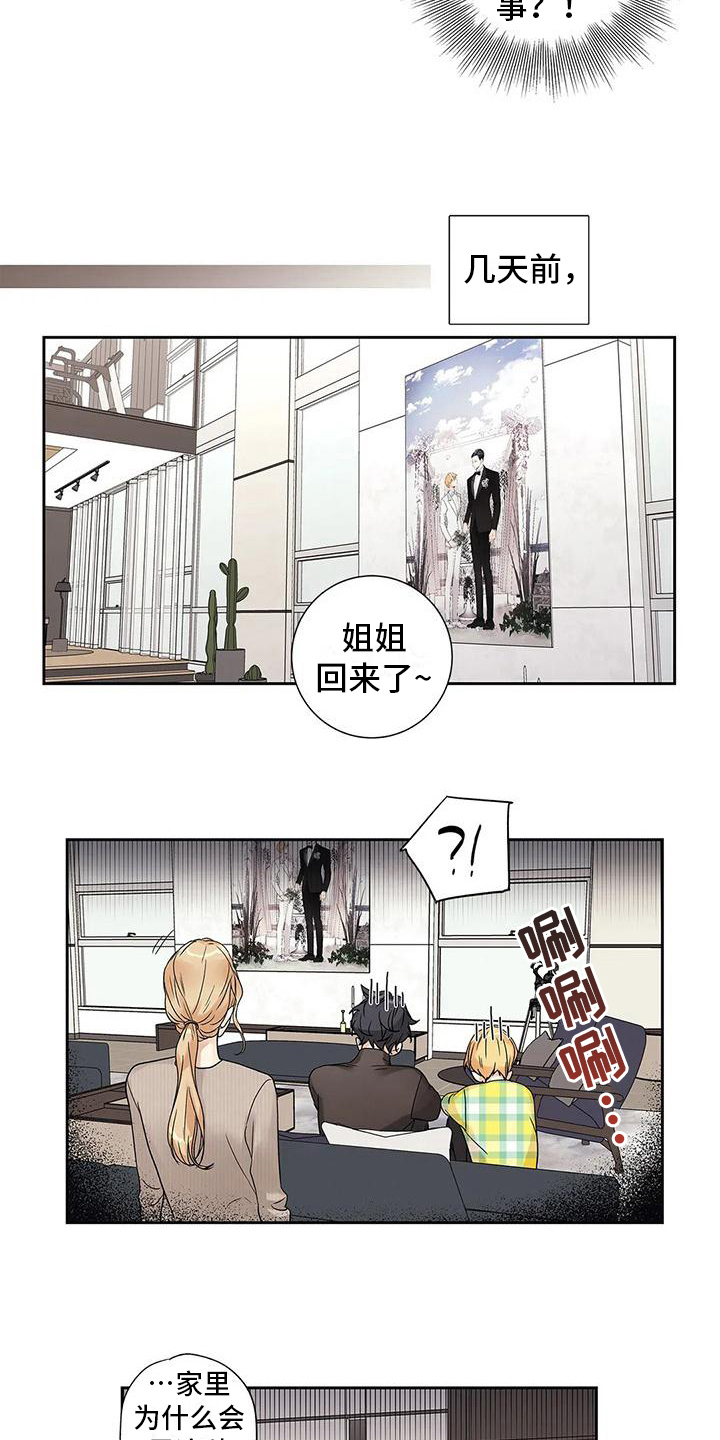 《不枉此生女王篇》第9章自由恋爱 第11页