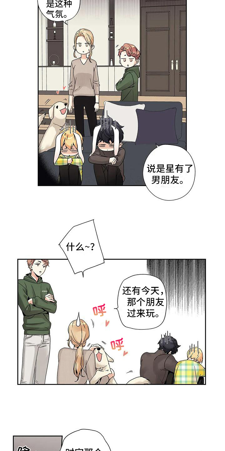 《不枉此生女王篇》第9章自由恋爱 第12页