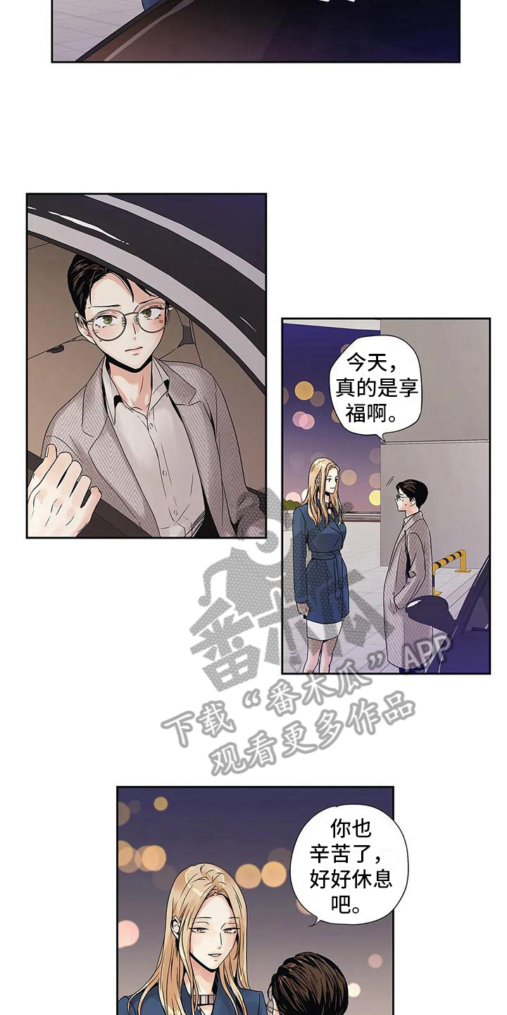 《不枉此生女王篇》第9章自由恋爱 第2页