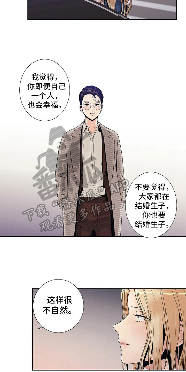 《不枉此生女王篇》第9章自由恋爱 第4页
