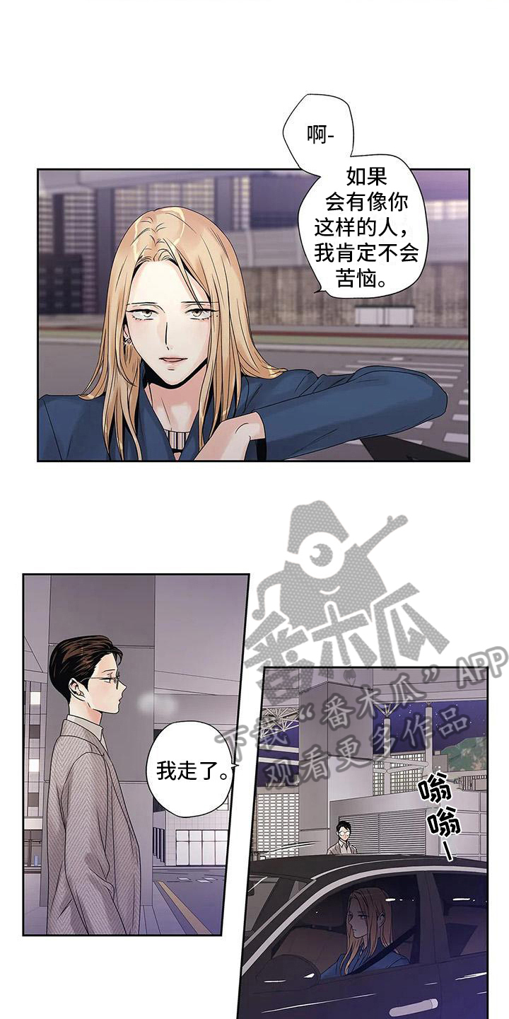 《不枉此生女王篇》第9章自由恋爱 第5页