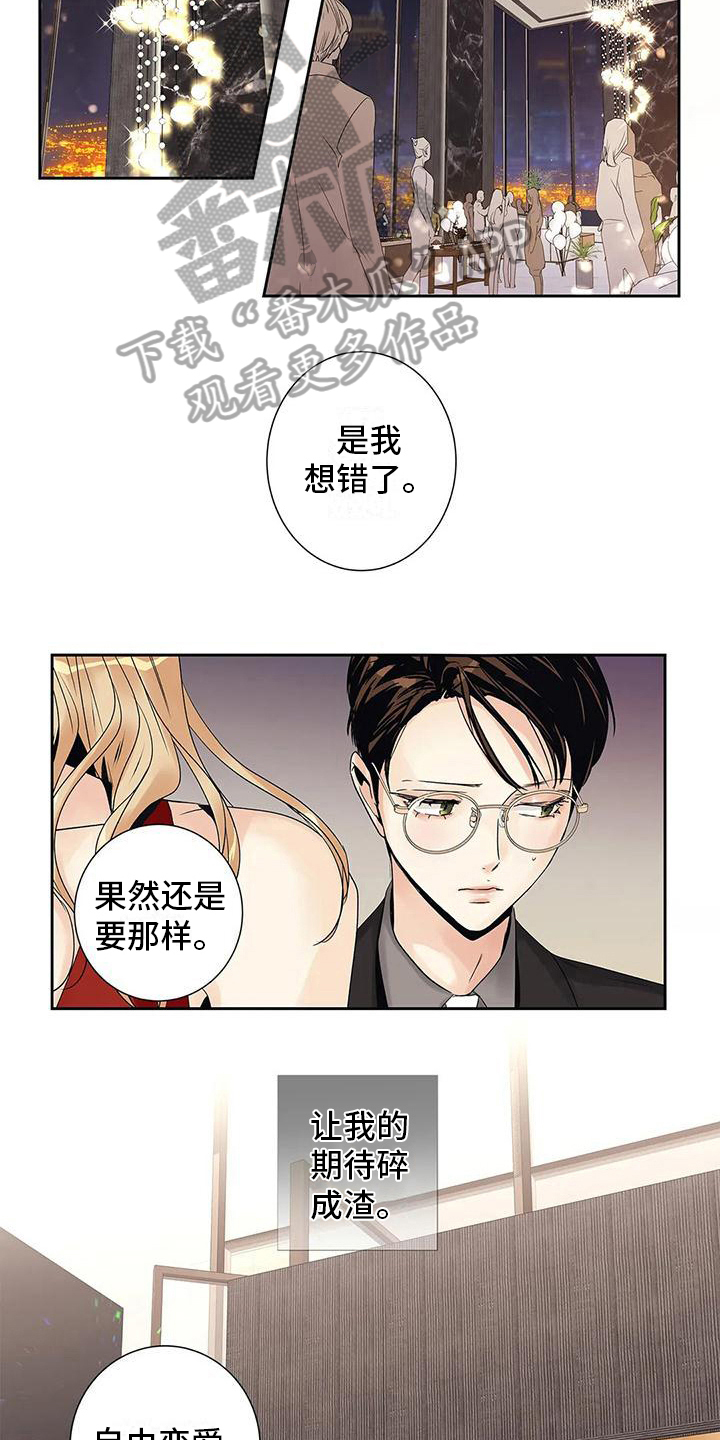 《不枉此生女王篇》第9章自由恋爱 第9页