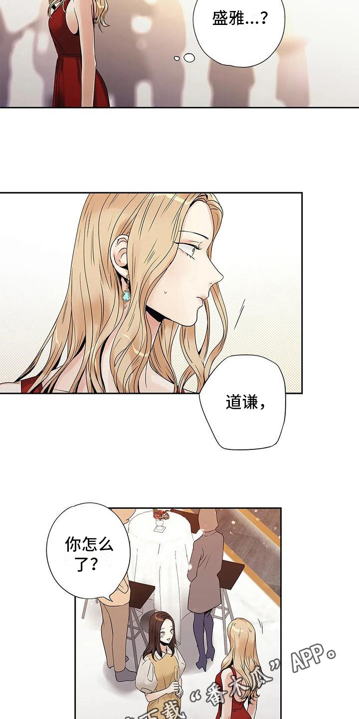 《不枉此生女王篇》第11章搭讪 第11页