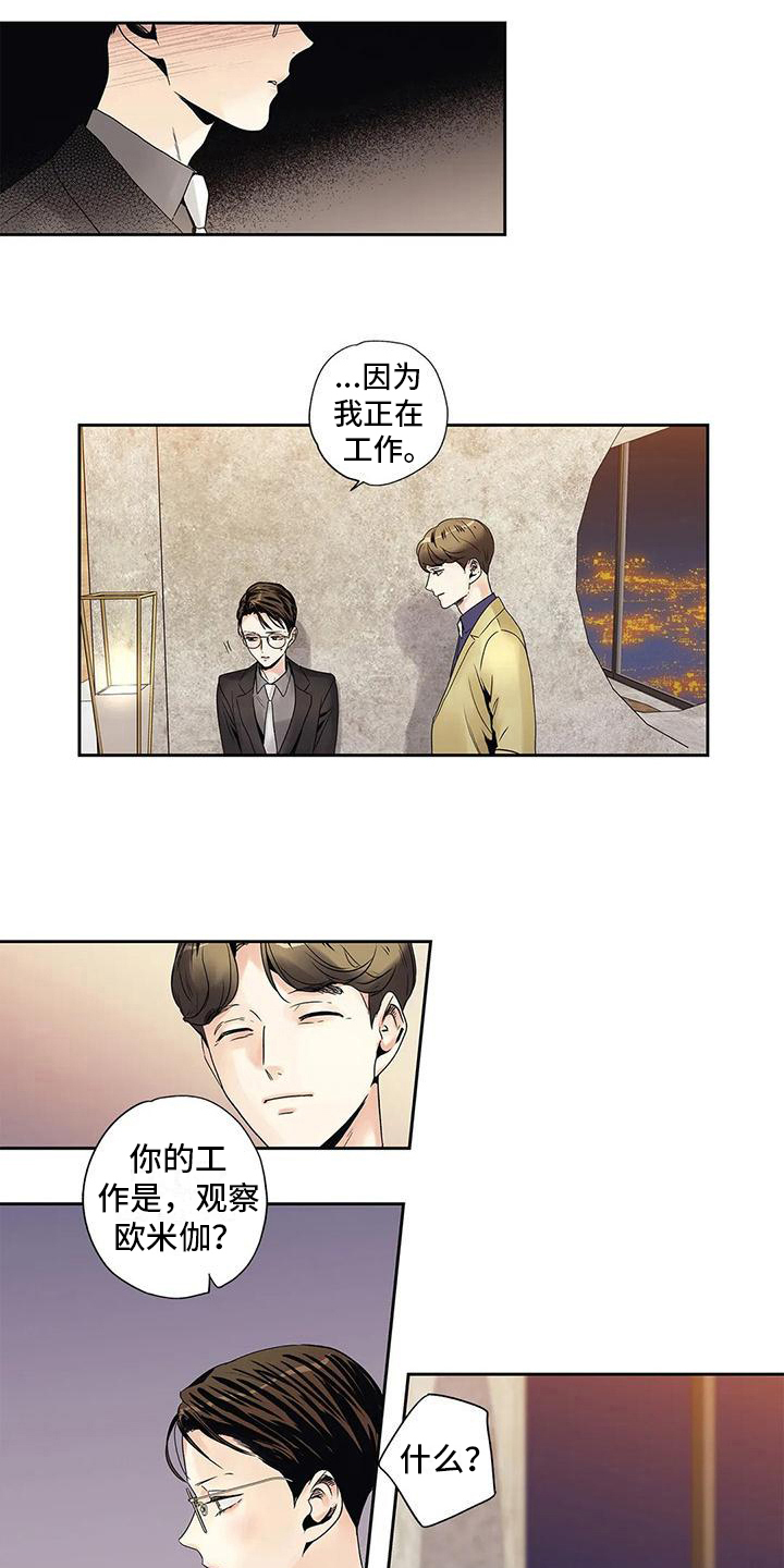 《不枉此生女王篇》第11章搭讪 第3页