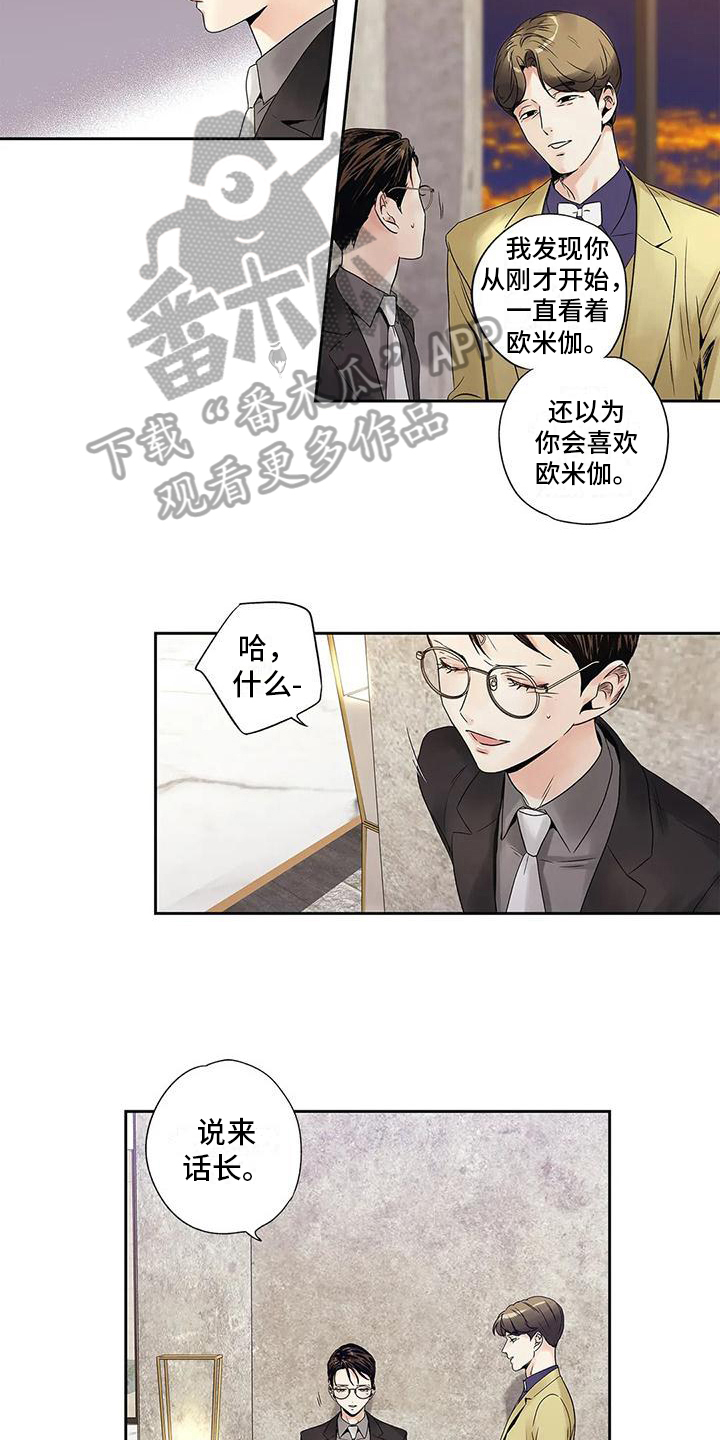 《不枉此生女王篇》第11章搭讪 第4页