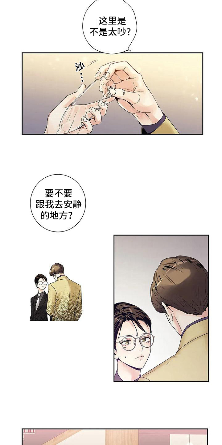 《不枉此生女王篇》第11章搭讪 第9页