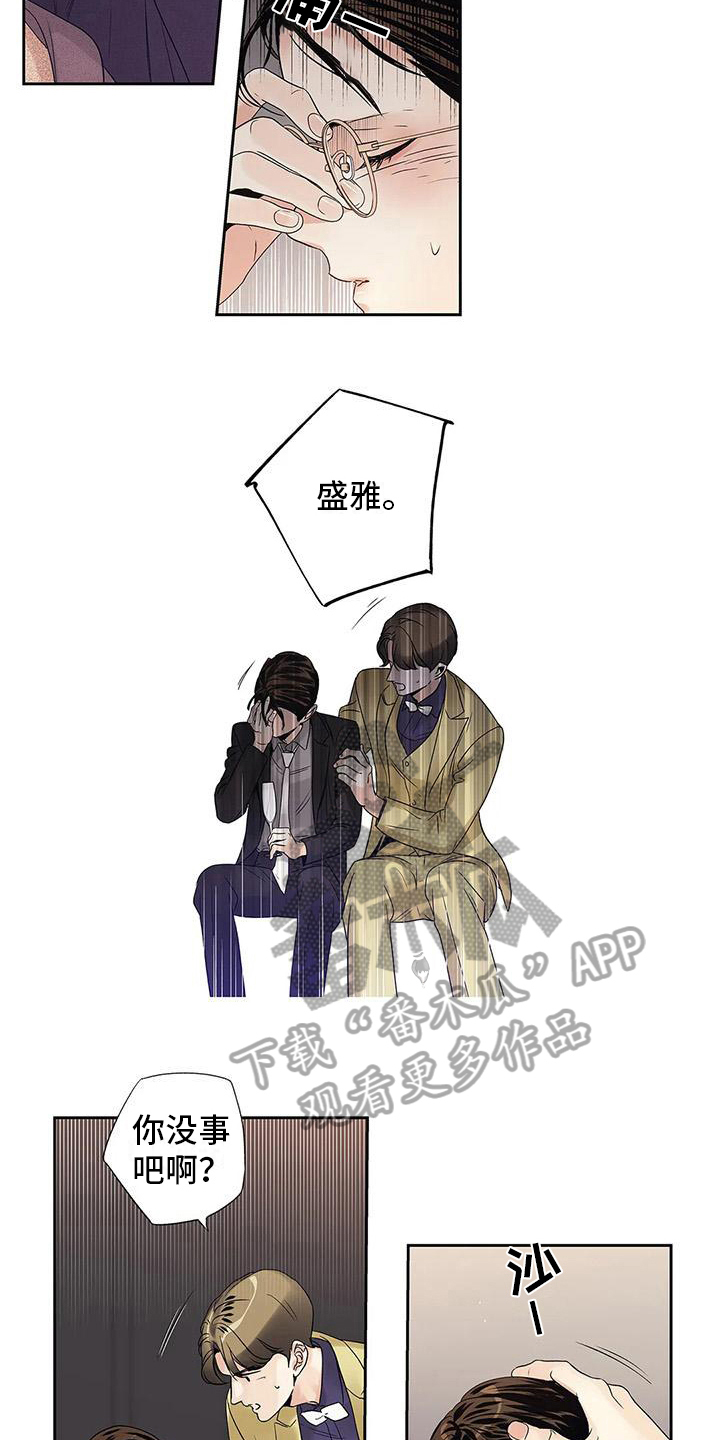 《不枉此生女王篇》第12章倾诉 第10页