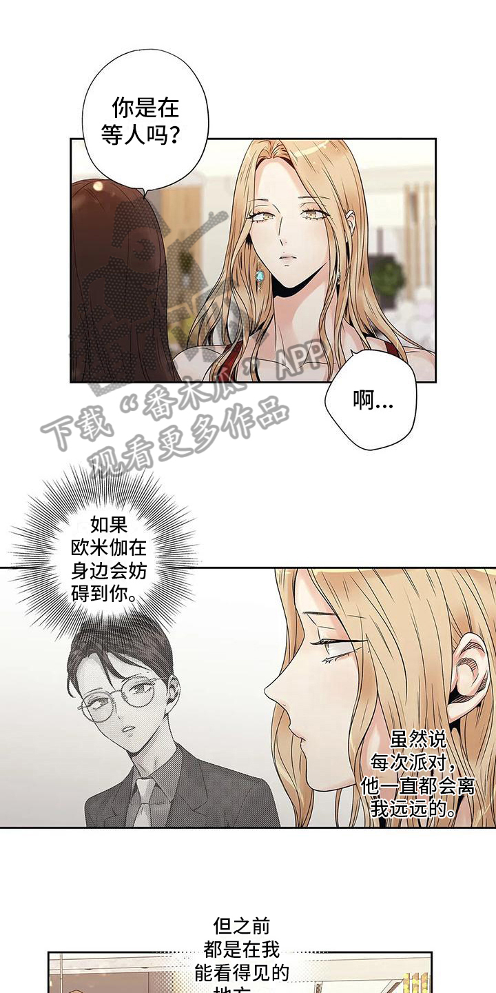 《不枉此生女王篇》第12章倾诉 第1页