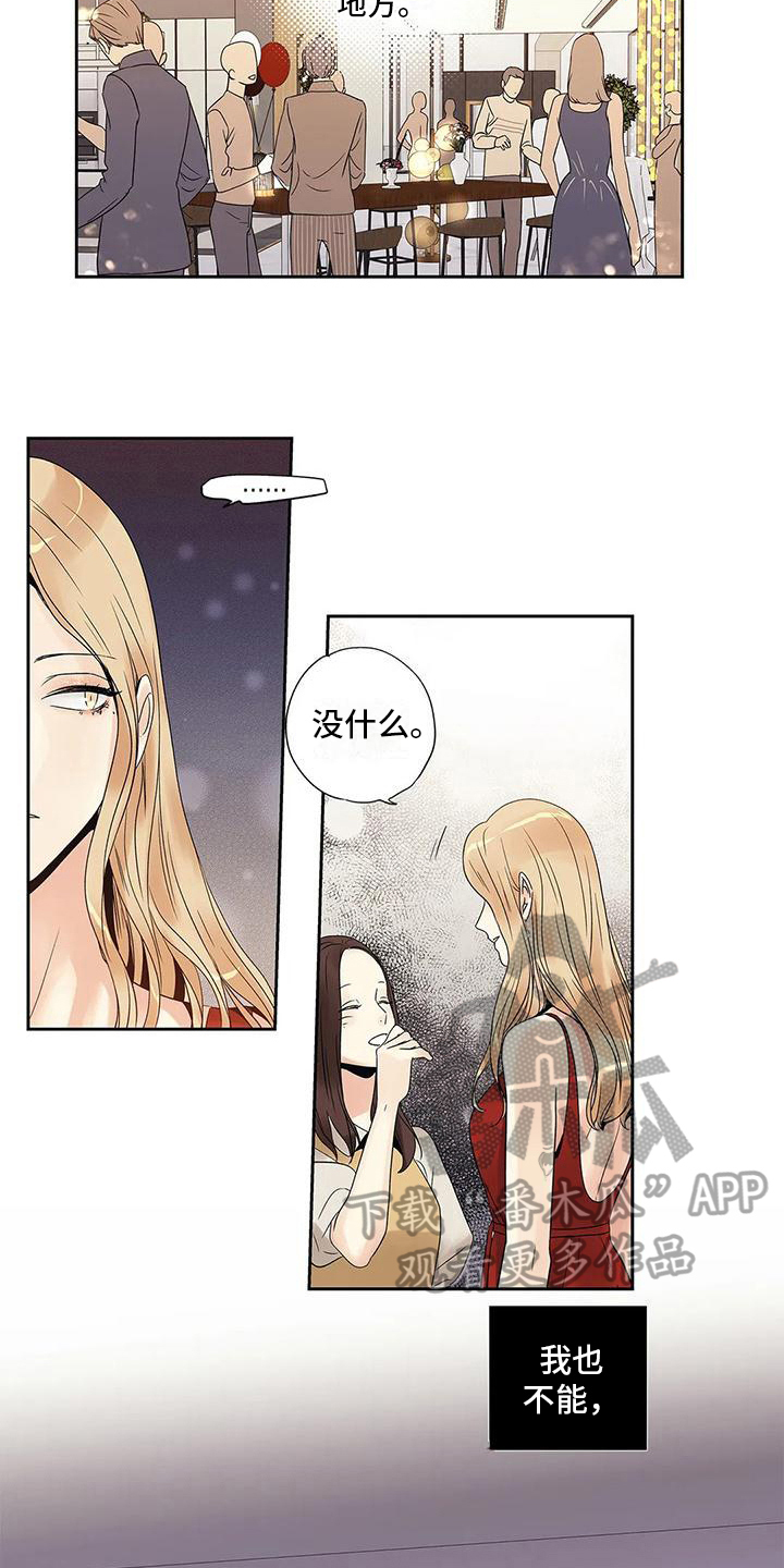 《不枉此生女王篇》第12章倾诉 第2页