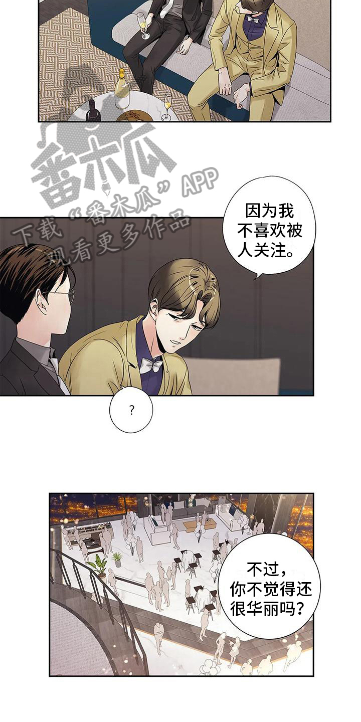 《不枉此生女王篇》第12章倾诉 第4页