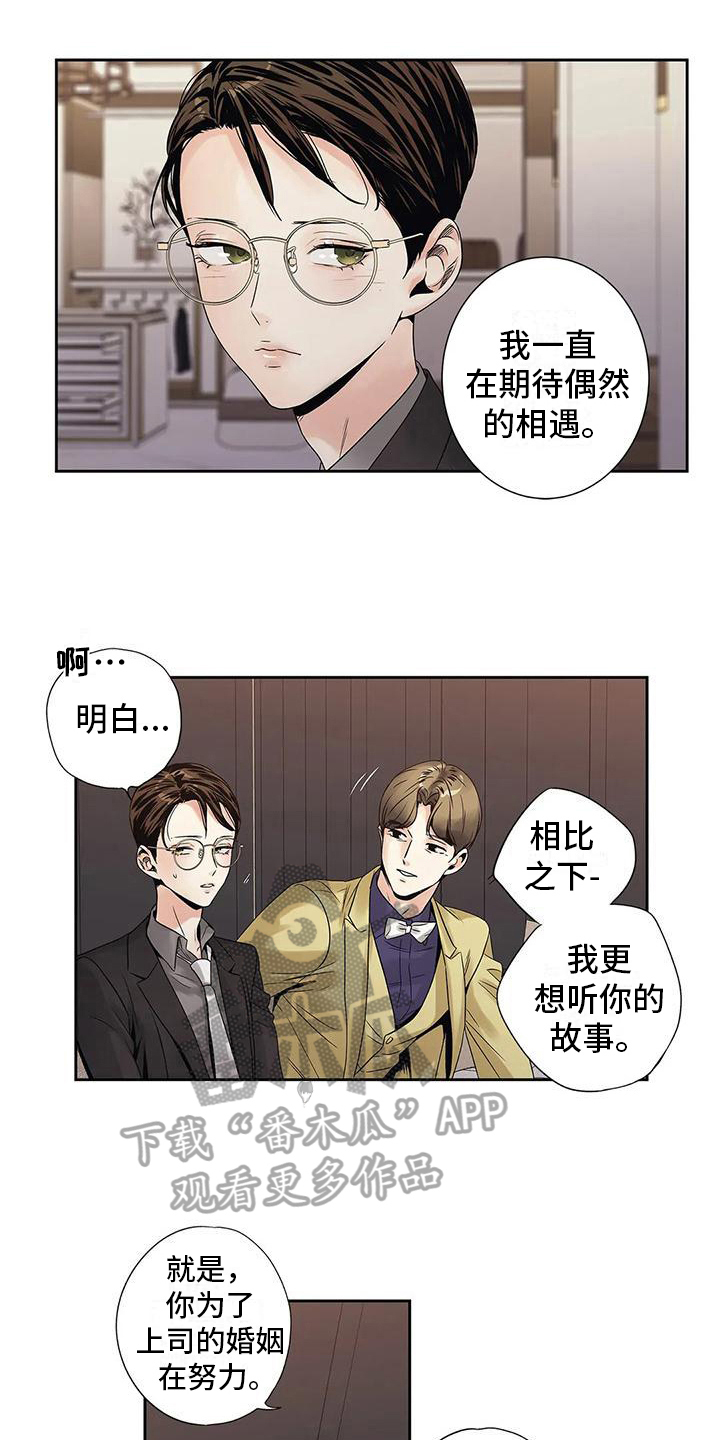 《不枉此生女王篇》第12章倾诉 第5页