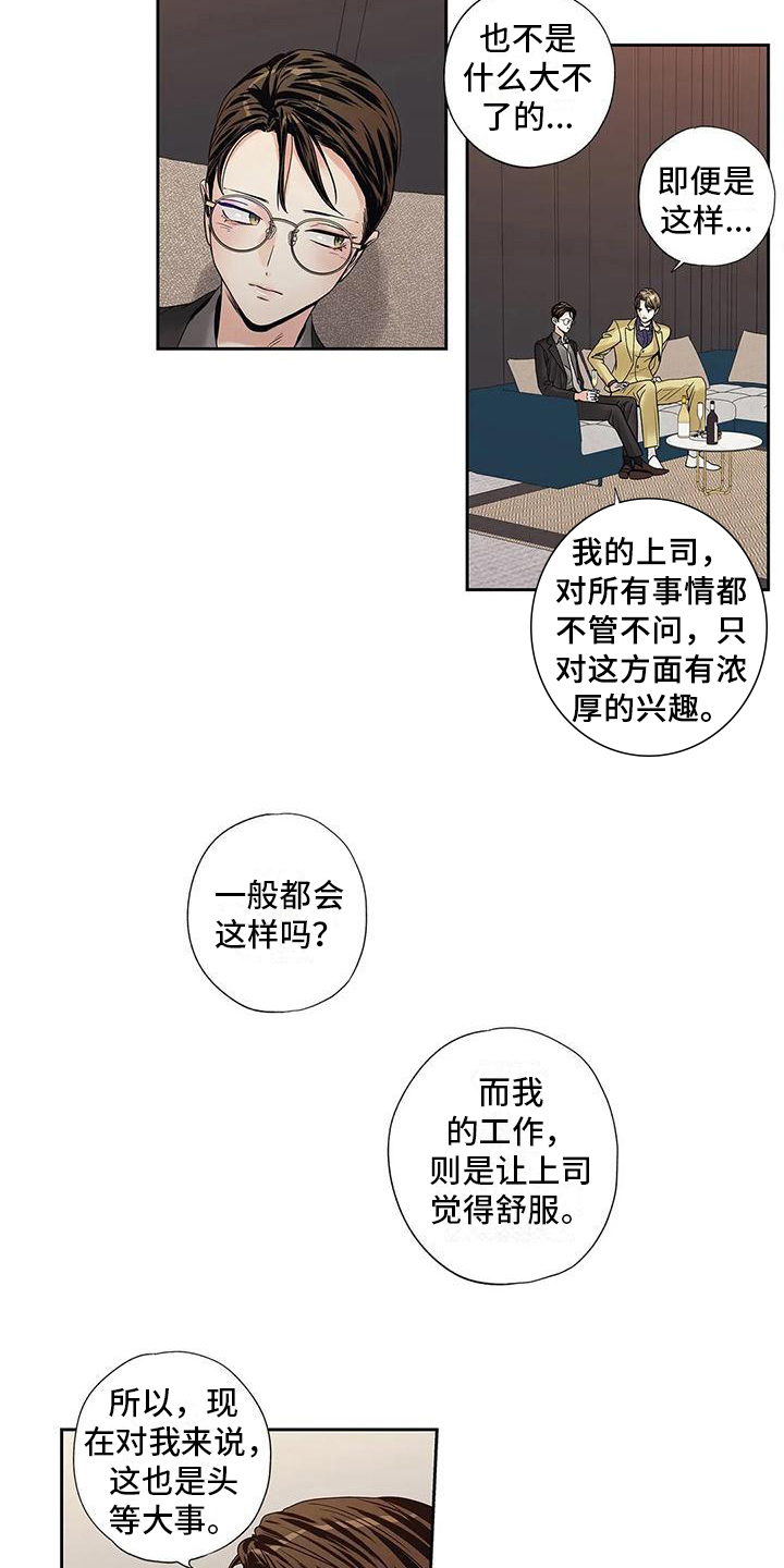 《不枉此生女王篇》第12章倾诉 第6页