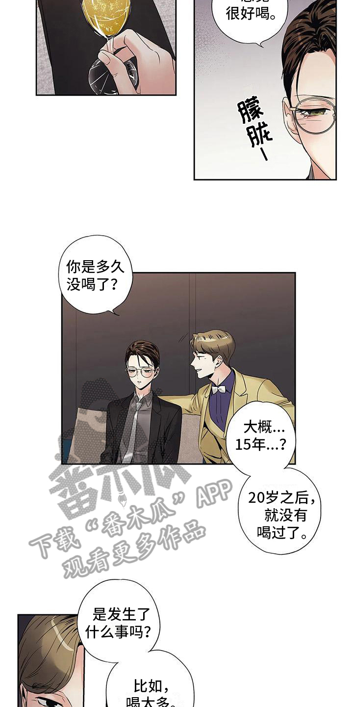 《不枉此生女王篇》第12章倾诉 第8页