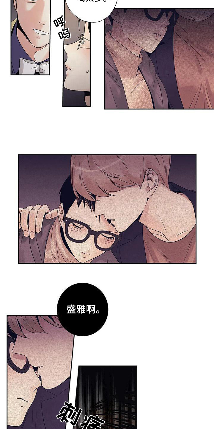 《不枉此生女王篇》第12章倾诉 第9页