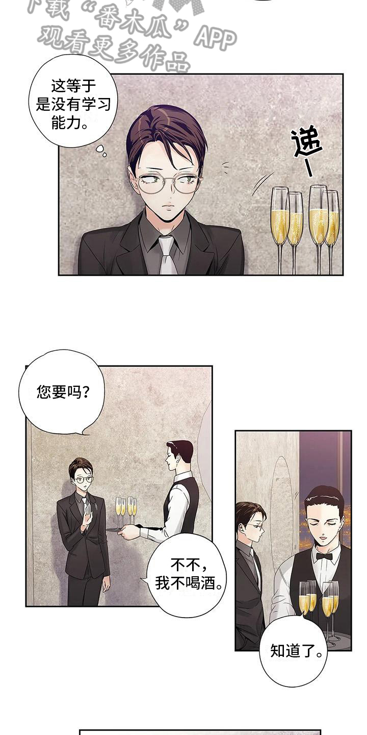 《不枉此生女王篇》第10章观察 第10页