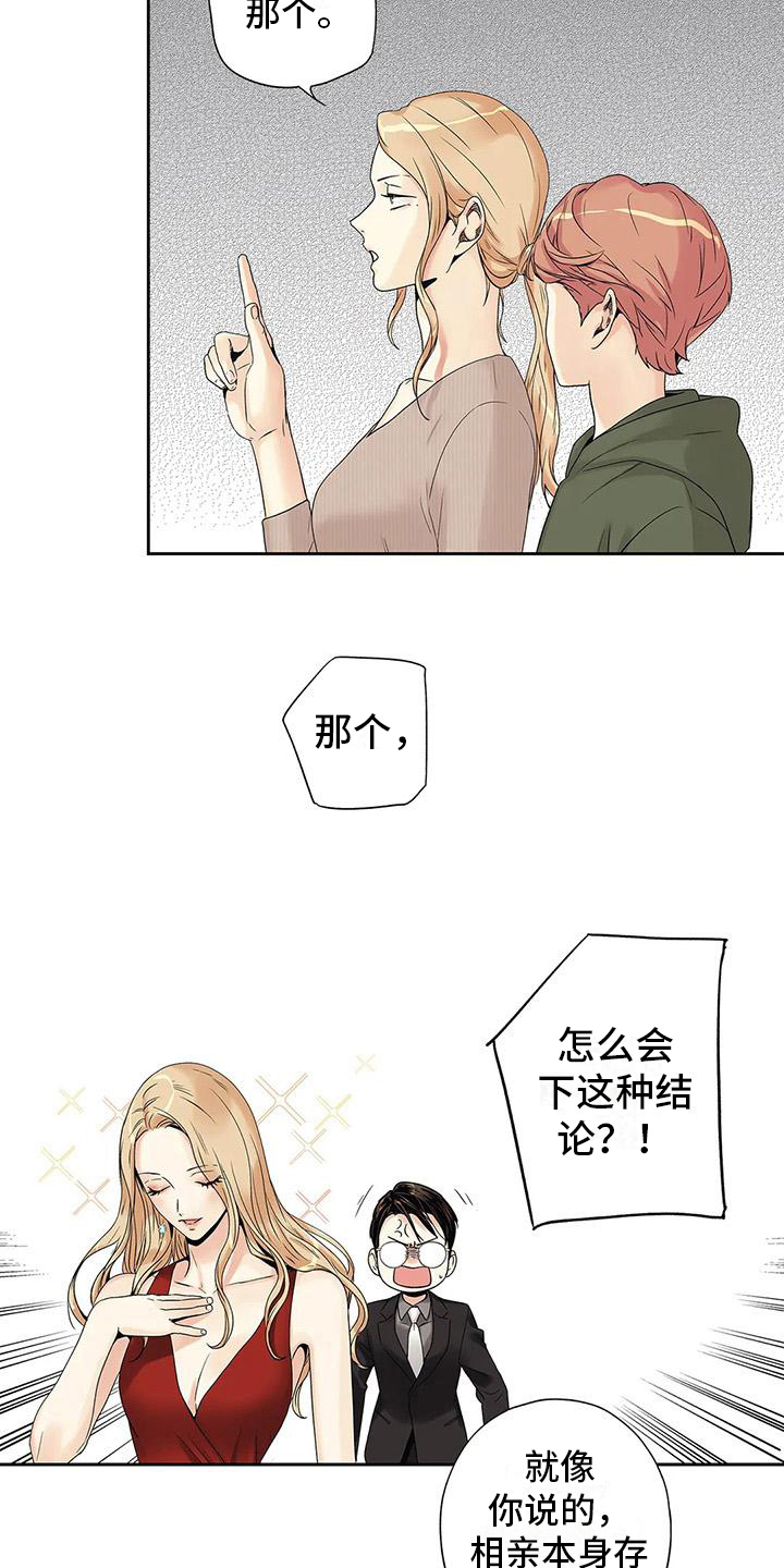 《不枉此生女王篇》第10章观察 第5页