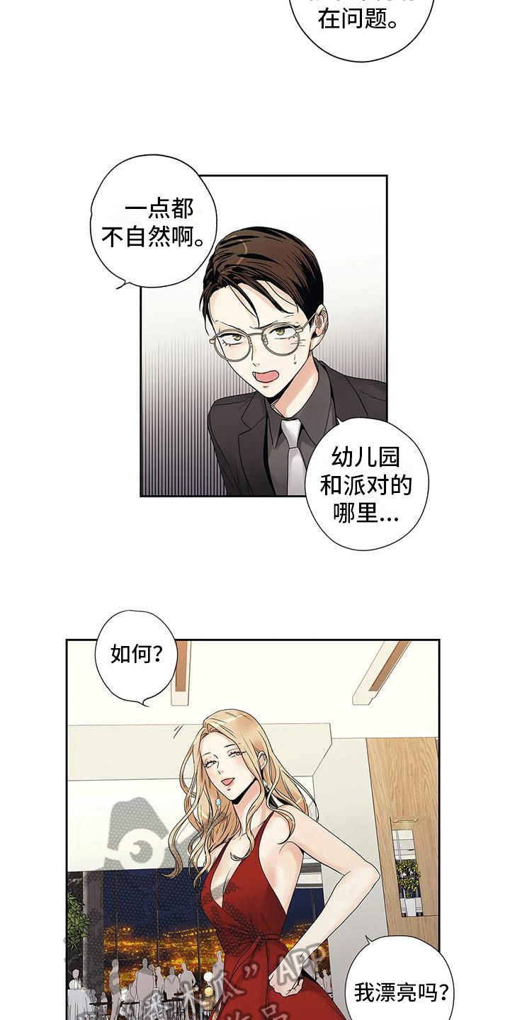 《不枉此生女王篇》第10章观察 第6页