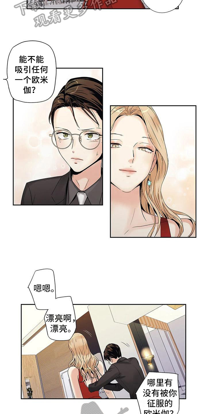 《不枉此生女王篇》第10章观察 第7页