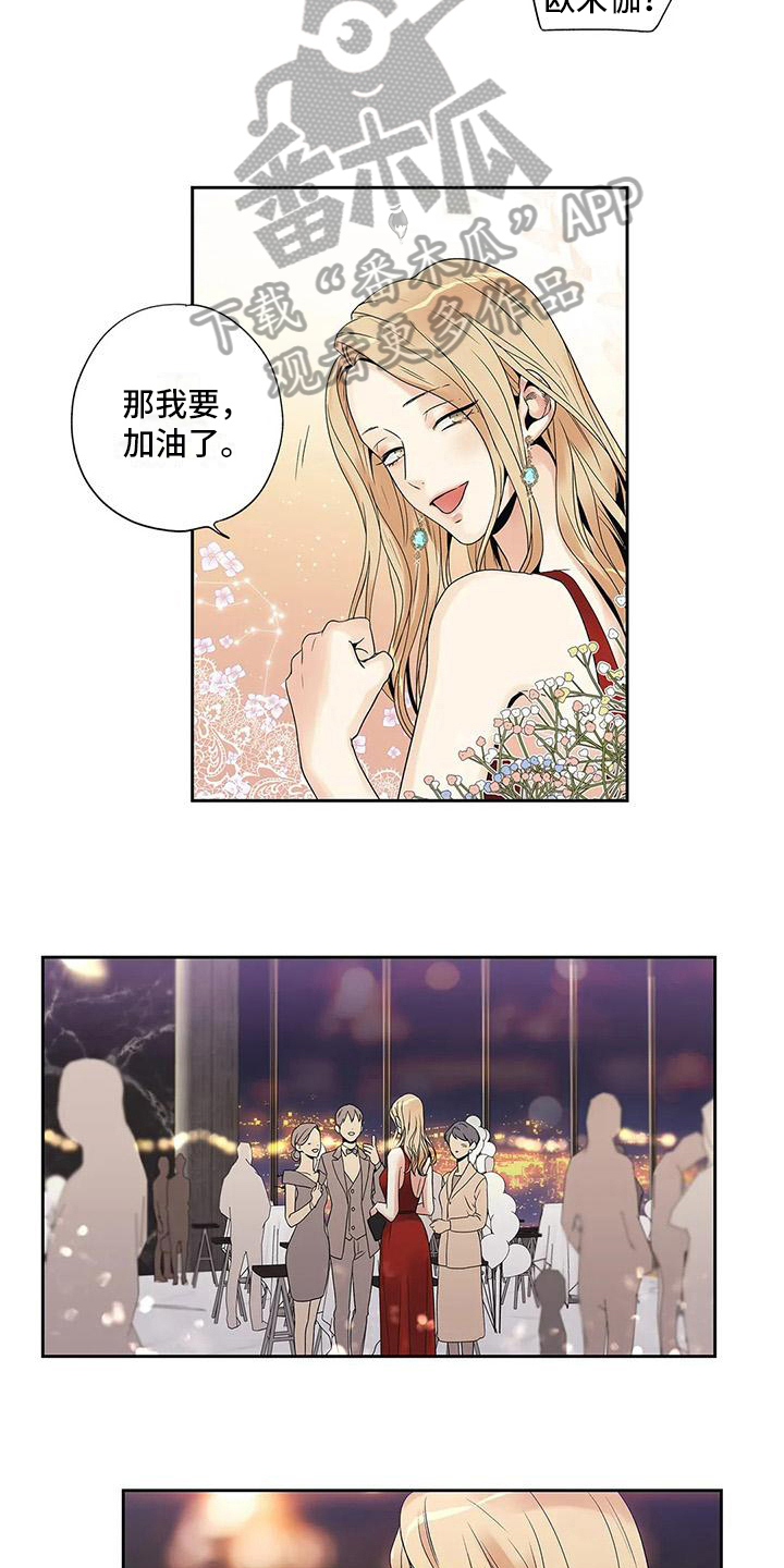 《不枉此生女王篇》第10章观察 第8页