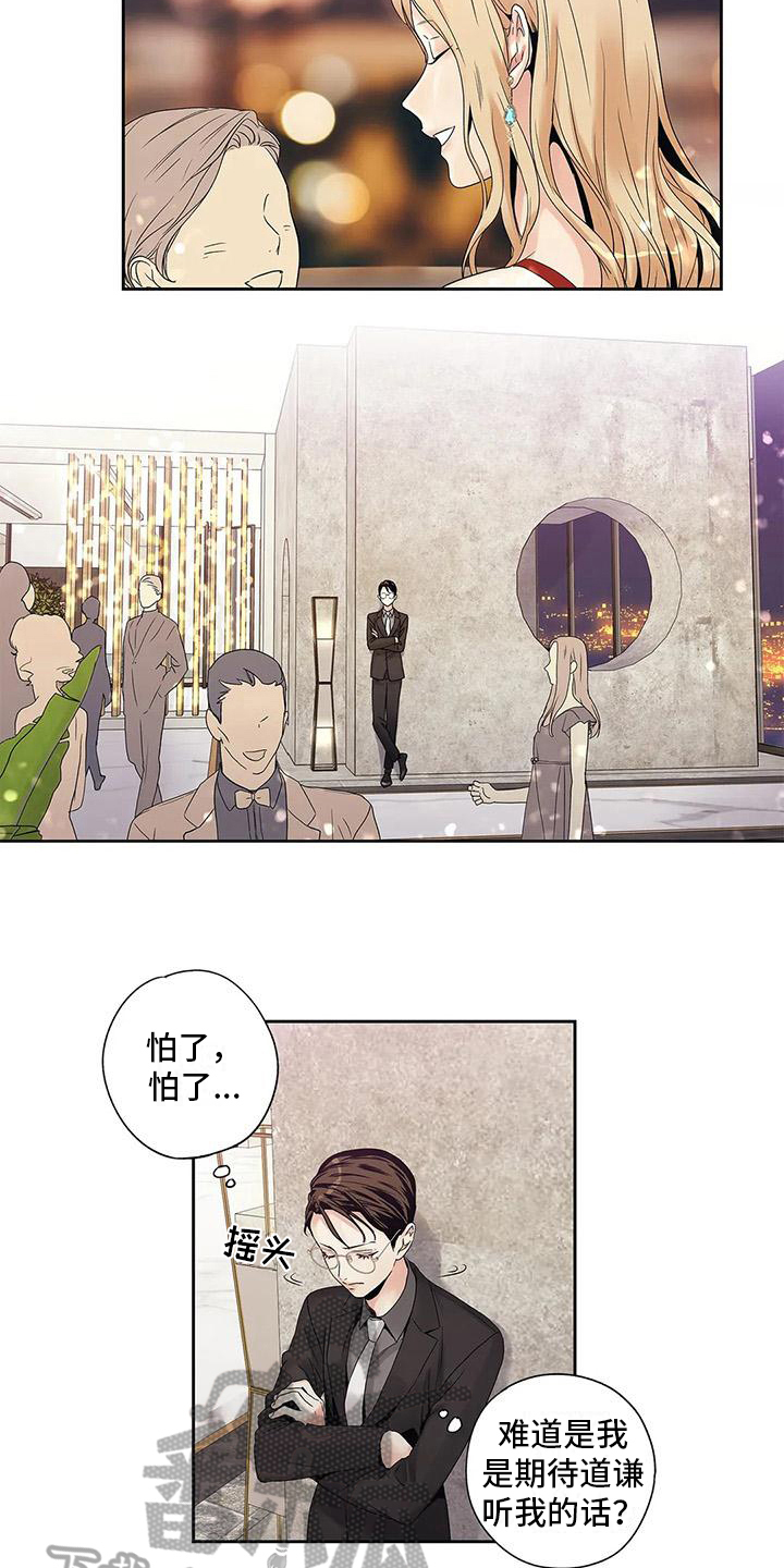 《不枉此生女王篇》第10章观察 第9页