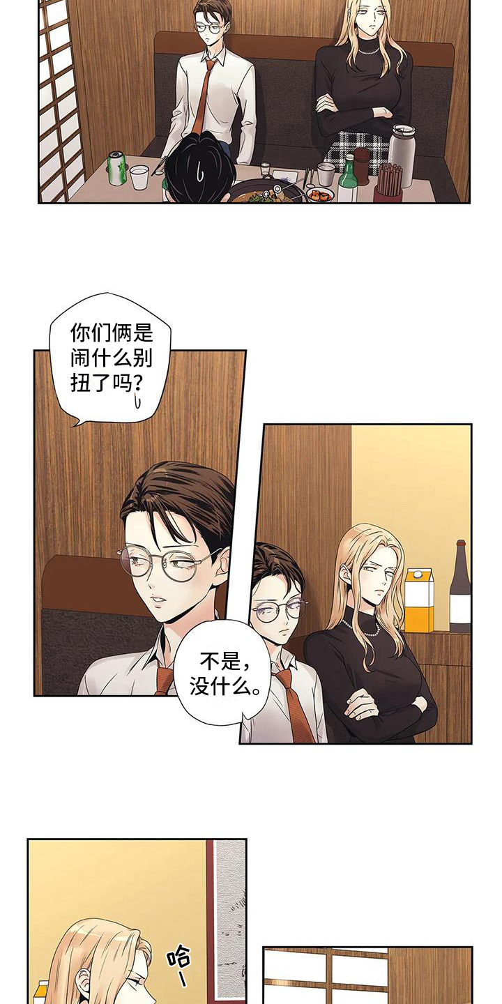 《不枉此生女王篇》第15章生气 第10页