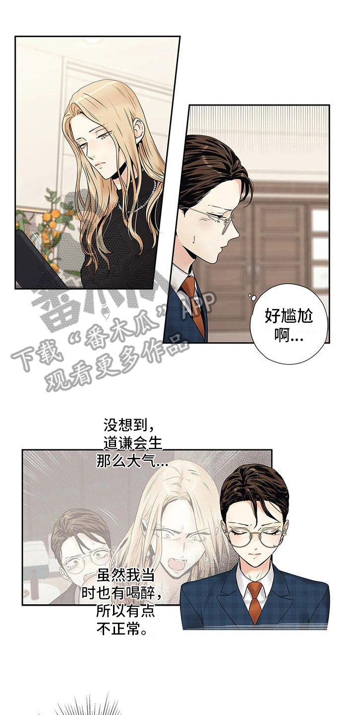 《不枉此生女王篇》第15章生气 第1页