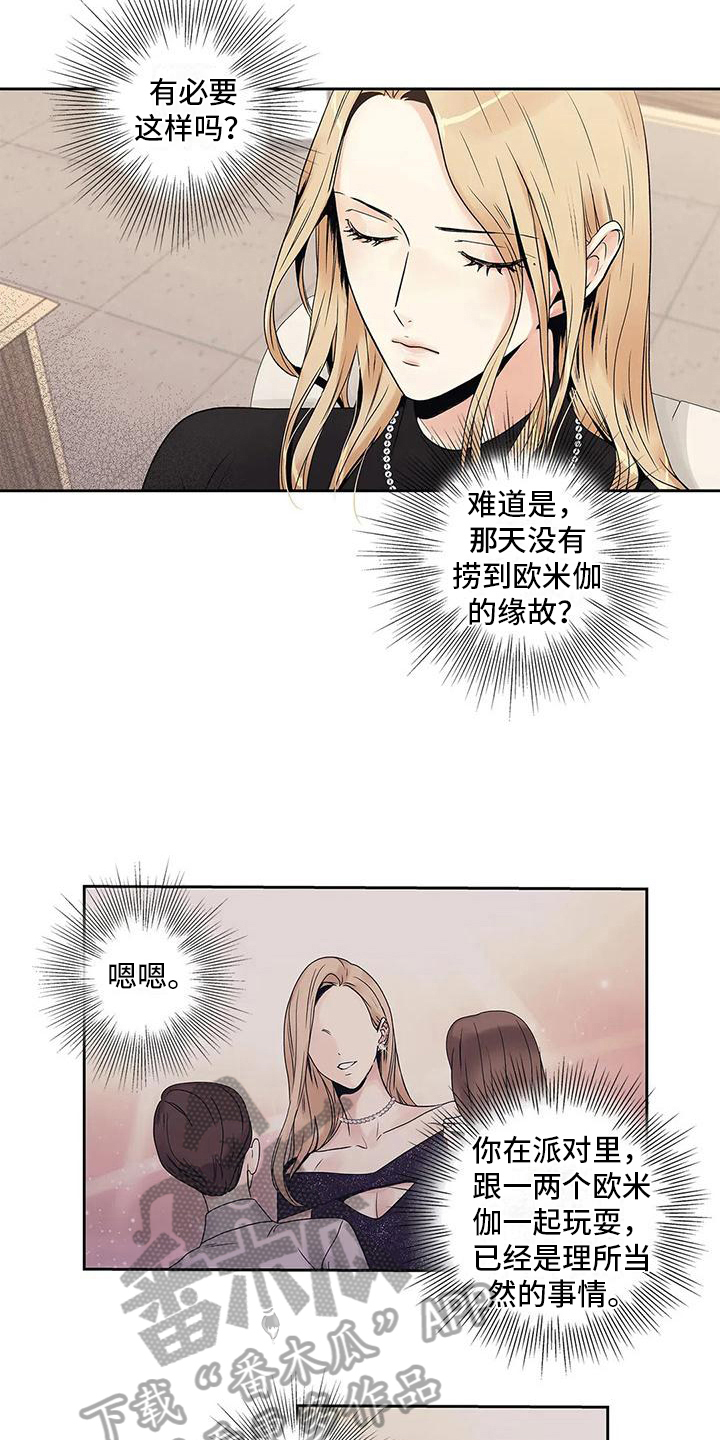 《不枉此生女王篇》第15章生气 第2页