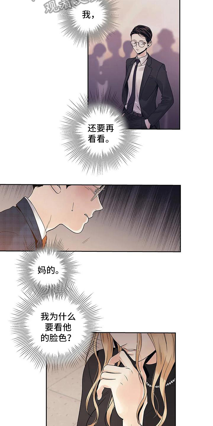 《不枉此生女王篇》第15章生气 第3页