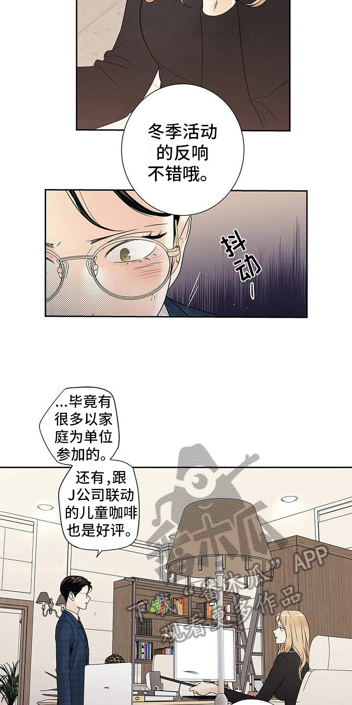 《不枉此生女王篇》第15章生气 第4页