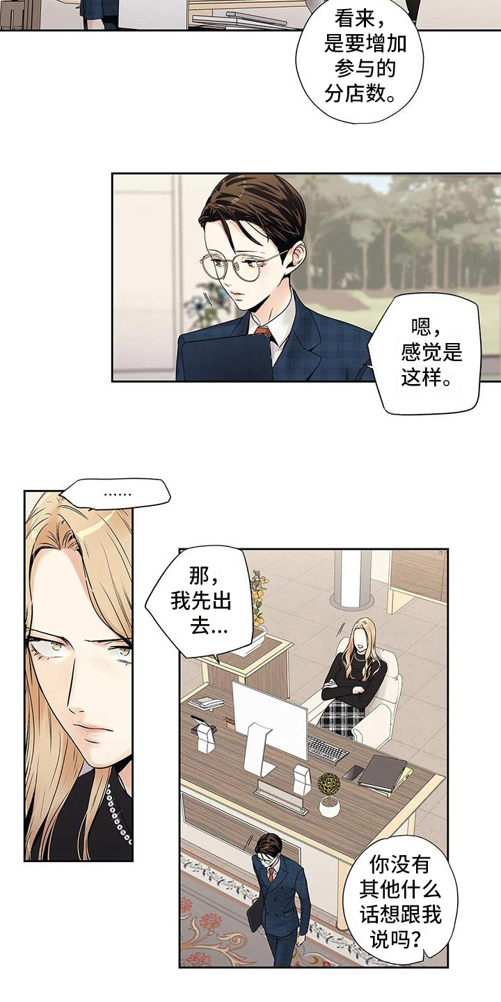 《不枉此生女王篇》第15章生气 第5页