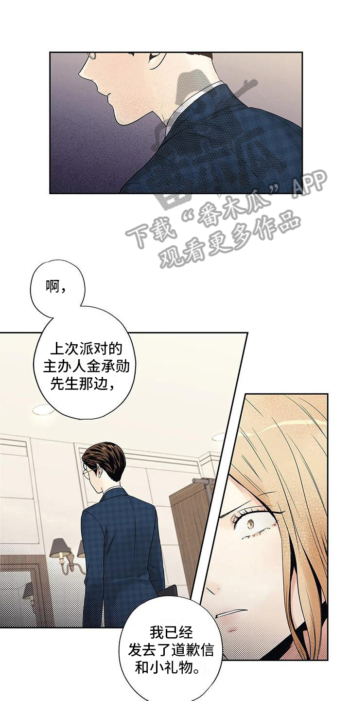 《不枉此生女王篇》第15章生气 第6页