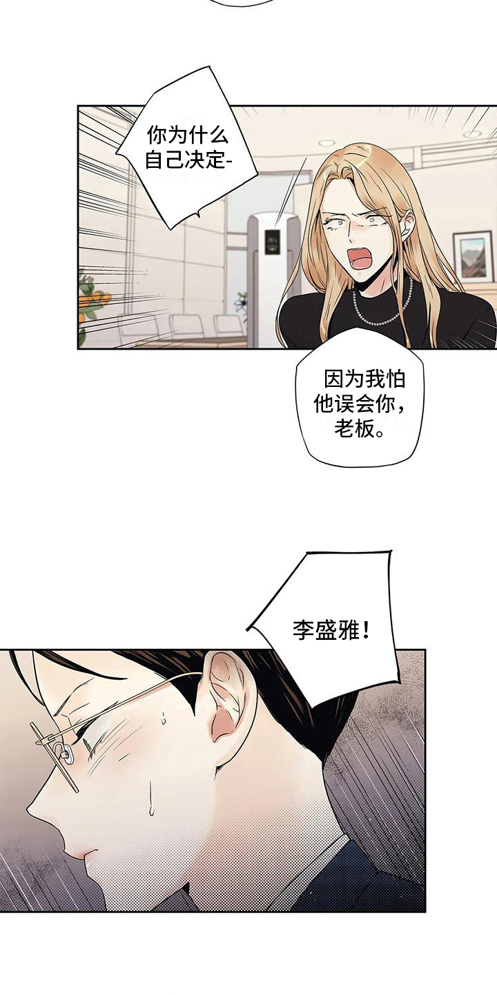 《不枉此生女王篇》第15章生气 第7页