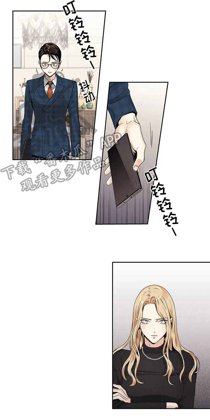 《不枉此生女王篇》第15章生气 第8页