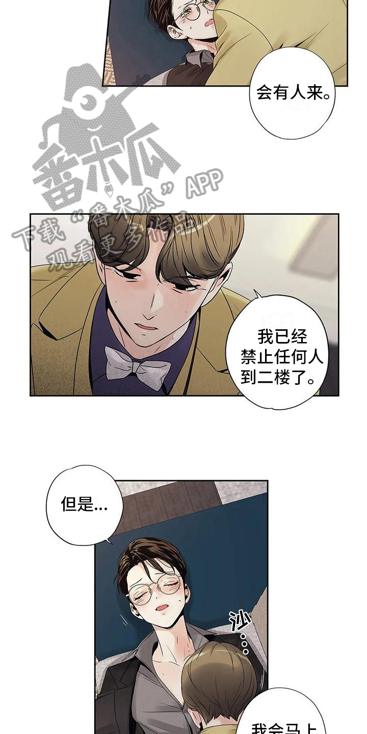 《不枉此生女王篇》第13章救美 第10页