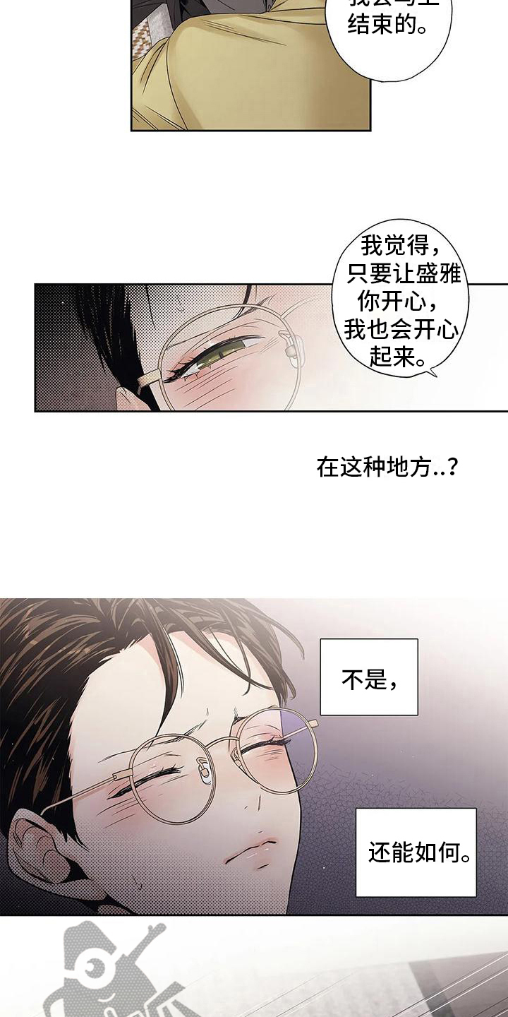 《不枉此生女王篇》第13章救美 第11页