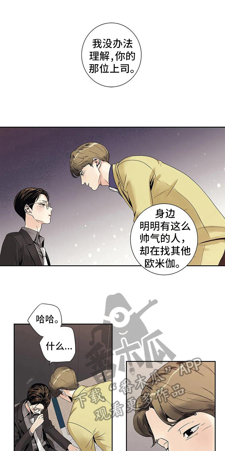 《不枉此生女王篇》第13章救美 第2页