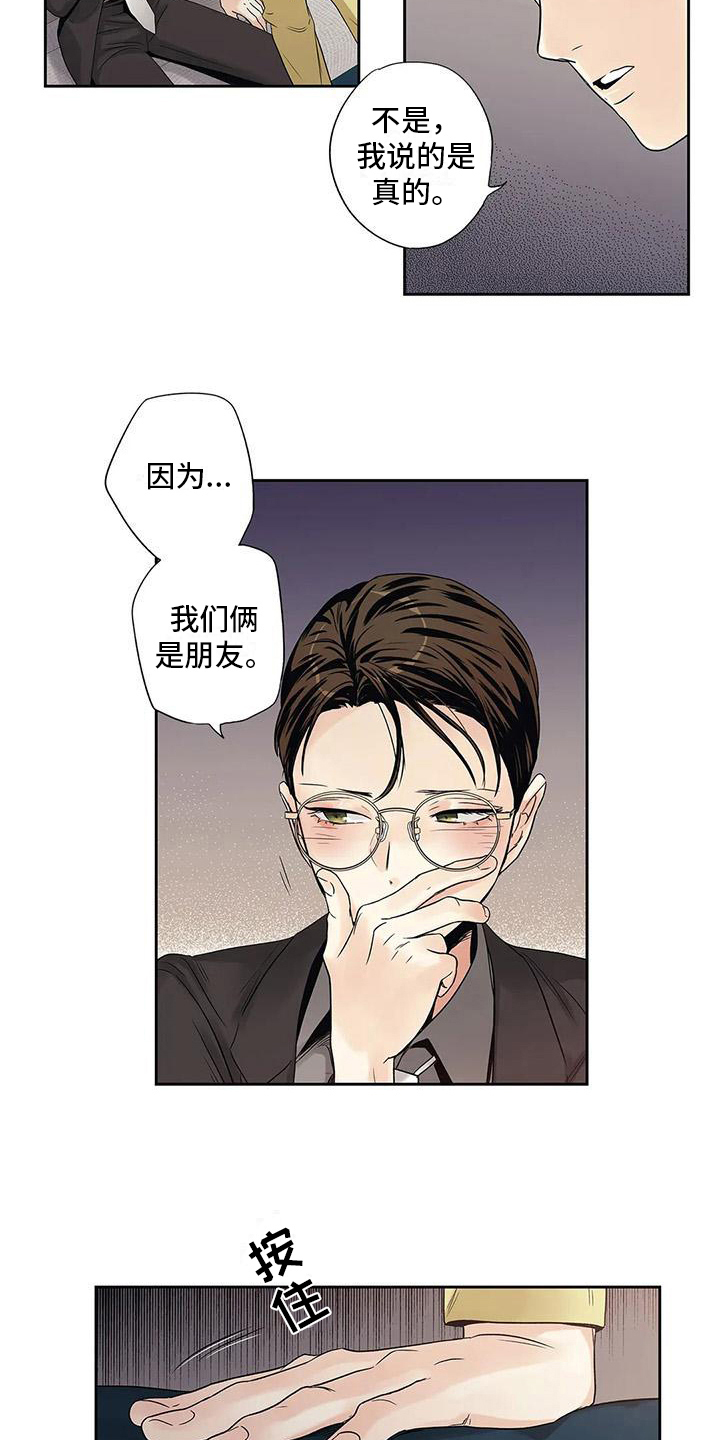 《不枉此生女王篇》第13章救美 第3页