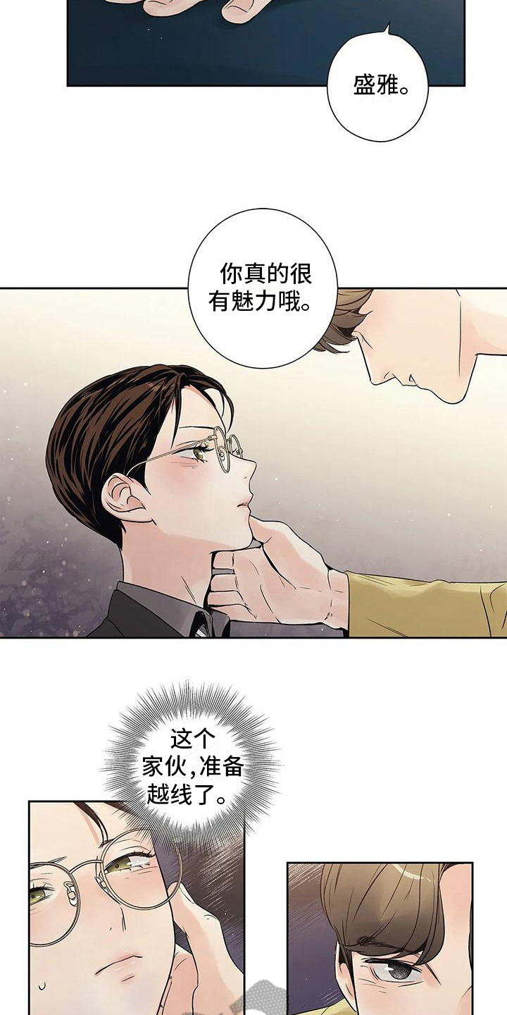 《不枉此生女王篇》第13章救美 第4页