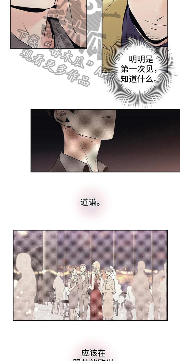 《不枉此生女王篇》第13章救美 第5页