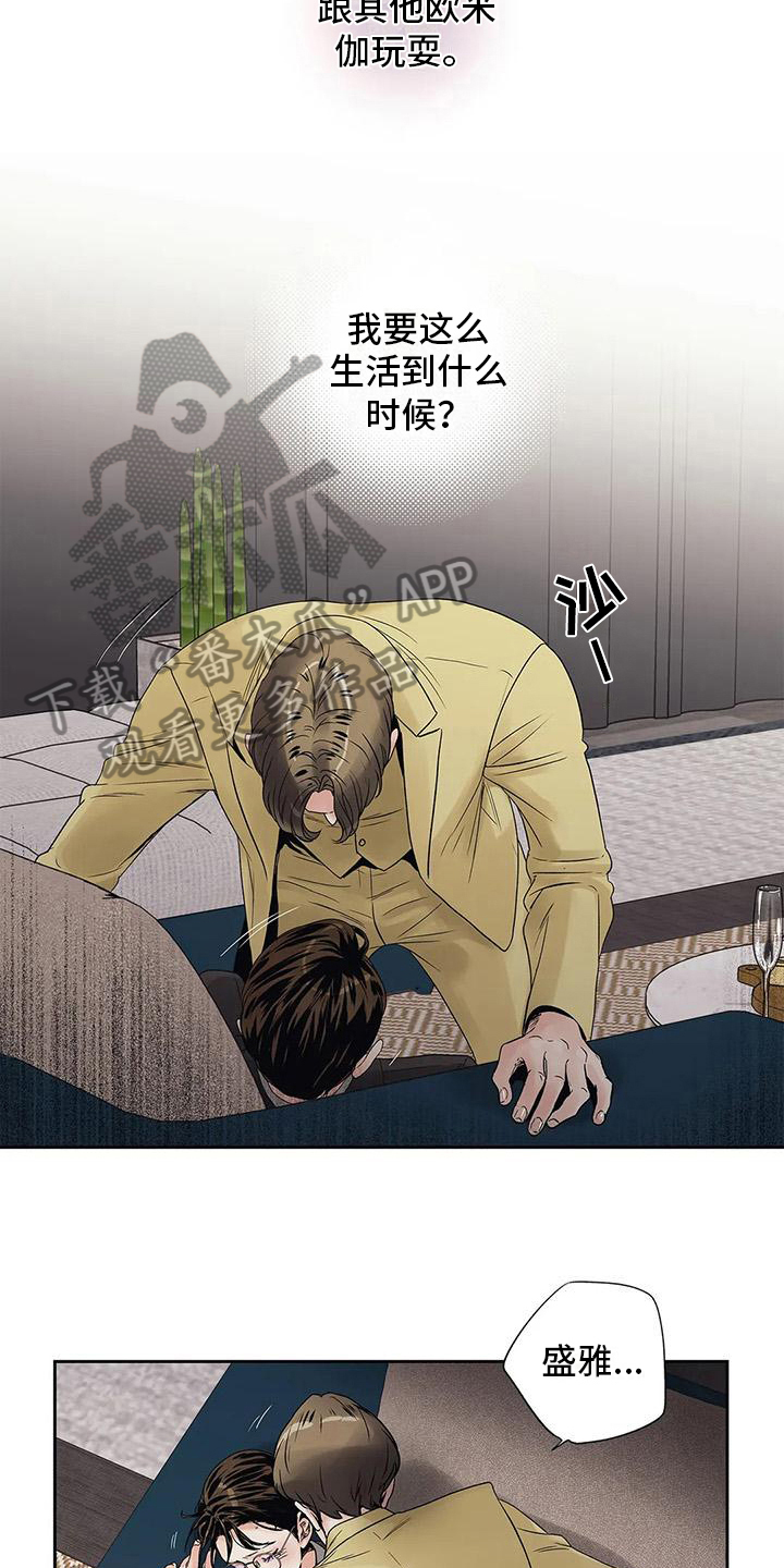 《不枉此生女王篇》第13章救美 第6页