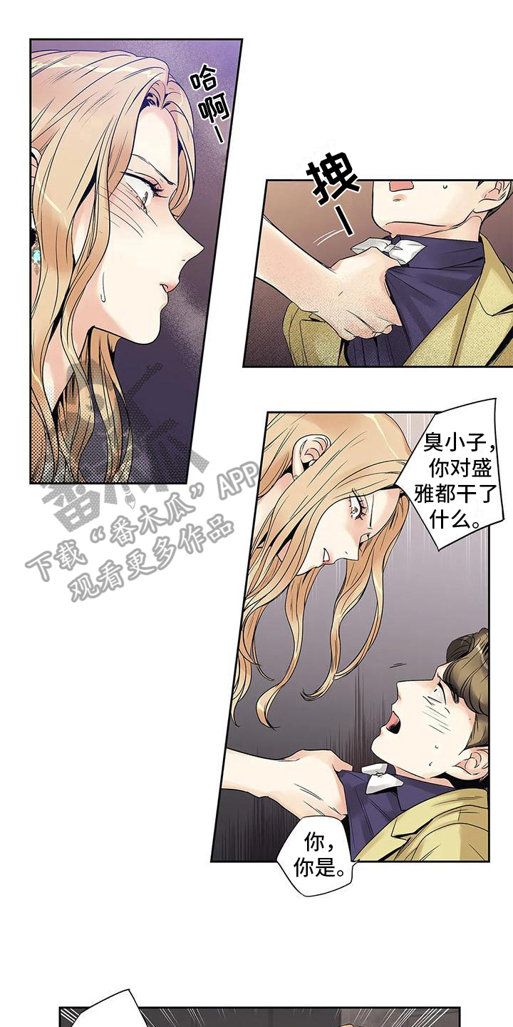 《不枉此生女王篇》第14章尴尬 第1页