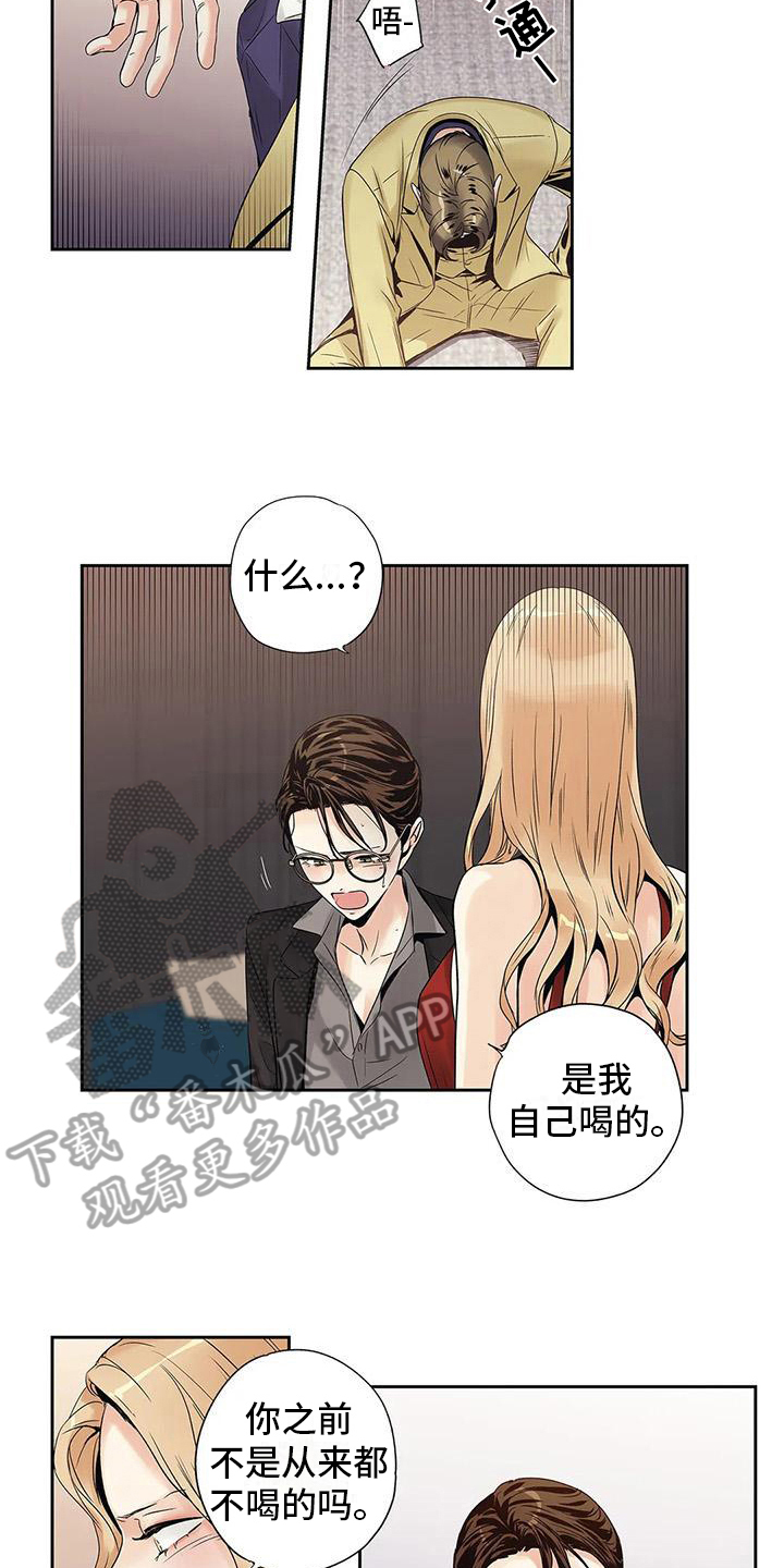 《不枉此生女王篇》第14章尴尬 第5页
