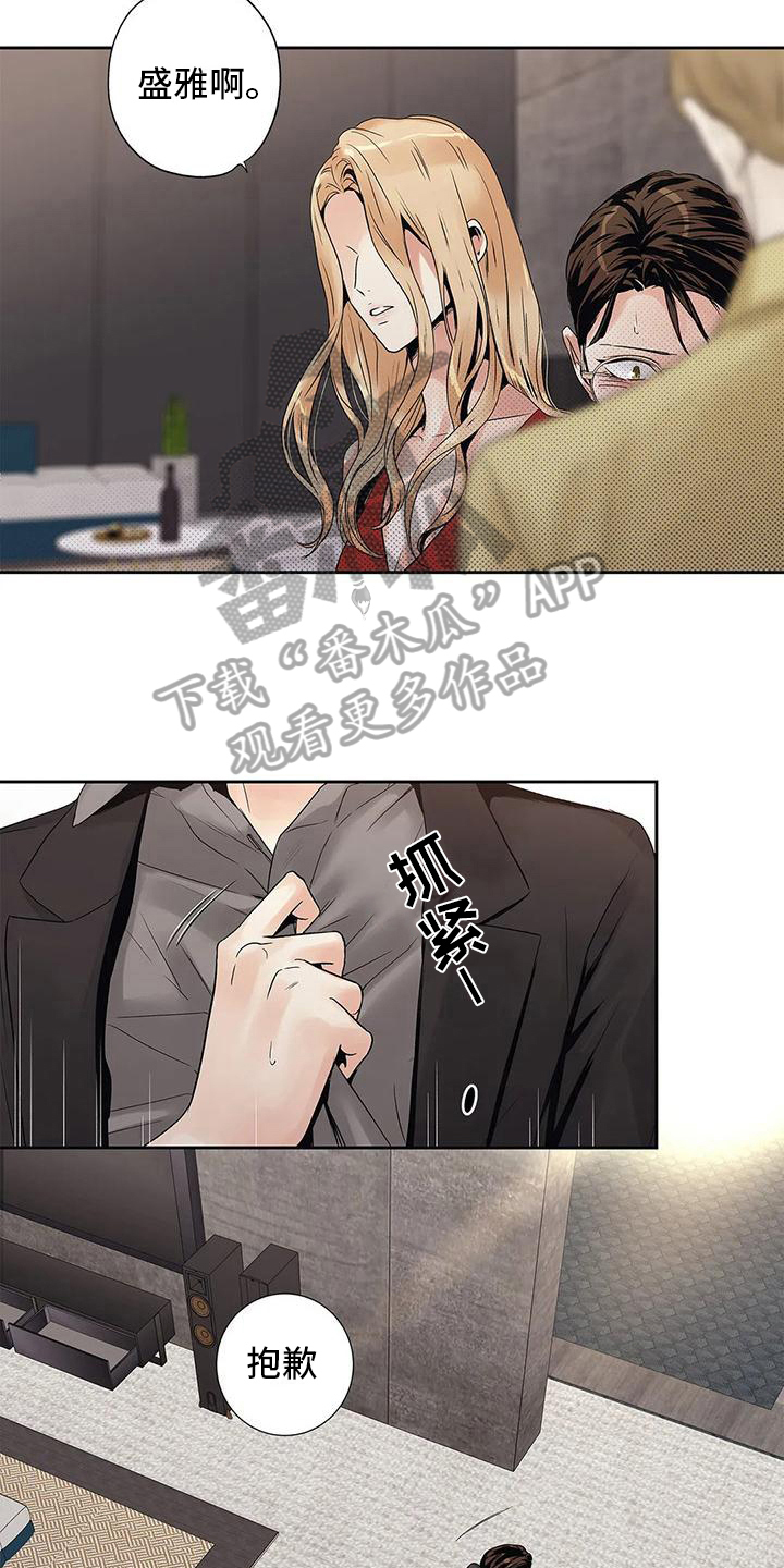 《不枉此生女王篇》第14章尴尬 第8页